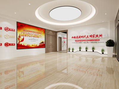 现代党建文化实践所大厅