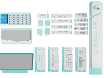 现代医院招牌、指示牌