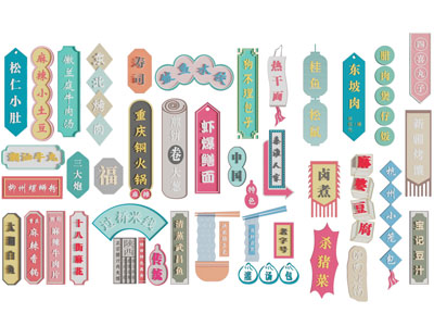 新中式门头、招牌、广告牌