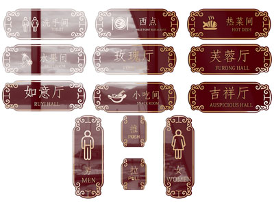 现代门牌、指示牌