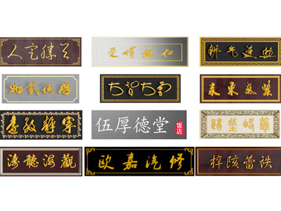 新中式牌匾字匾门头招牌