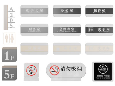 现代写字楼门牌、指示牌