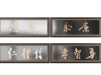 新中式书法字匾、牌匾