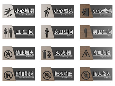 现代指示牌、门牌