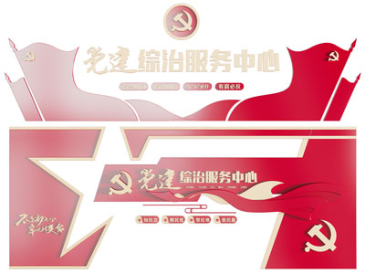 现代党建文化宣传背景墙