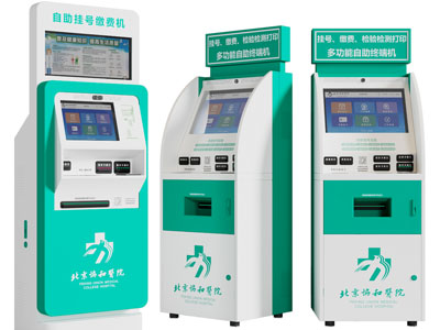 现代医院自助挂号缴费机