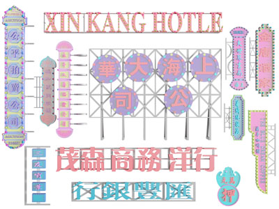 现代门头、指示牌