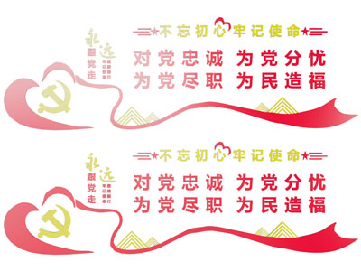 现代党建文化宣传背景墙