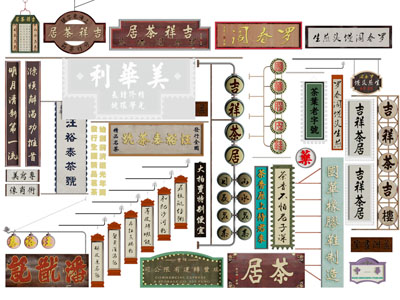 新中式门匾、门牌、招牌3d模型 新中式门匾、门牌、招牌