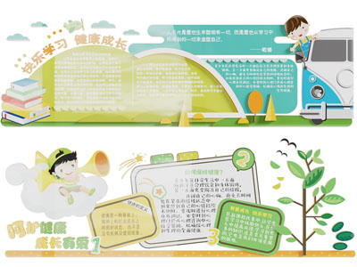 现代小学校园文化背景墙