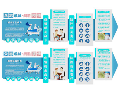 现代疫情防控宣传背景墙