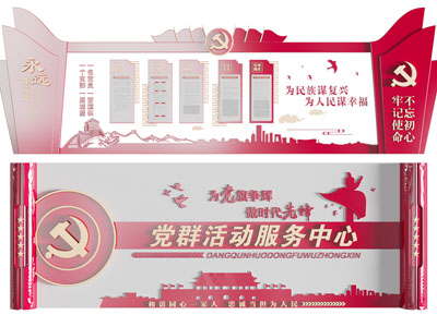 现代党建文化宣传背景墙