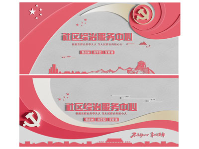 现代社区党建文化宣传背景墙