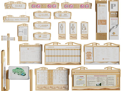 新中式指示牌、宣传栏
