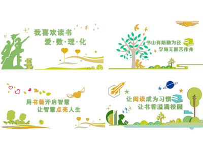 现代校园文化宣传背景墙