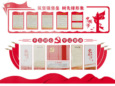 现代党建文化宣传背景墙