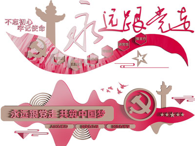 现代党建文化宣传背景墙