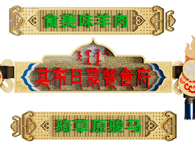 民族风门头、招牌3d模型 民族风门头、招牌