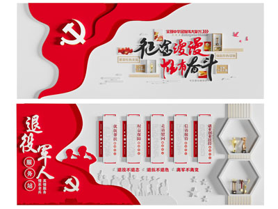 现代党建文化宣传背景墙