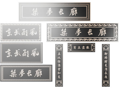 新中式牌匾、对联3d模型 新中式牌匾、对联