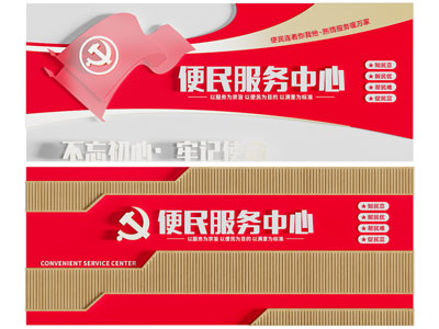 现代党建文化宣传背景墙