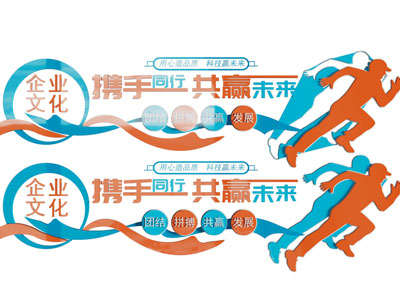 现代企业文化墙