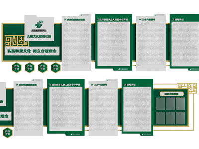 新中式邮政企业文化墙