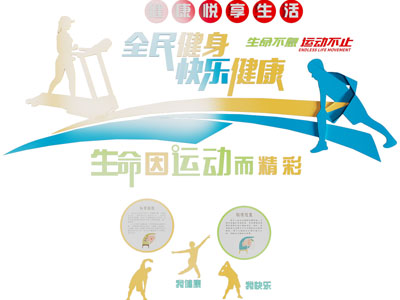 现代运动健身宣传背景墙