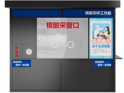 现代核酸检测小屋
