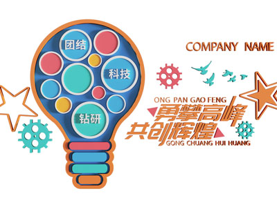 现代企业文化墙