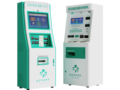 现代医院挂号机、自动查询一体机