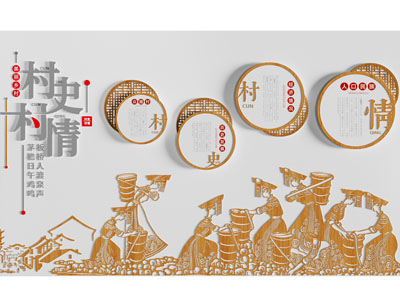 现代乡村文化宣传背景墙