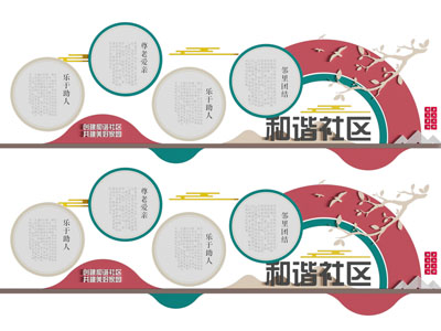 新中式社区文化宣传背景墙