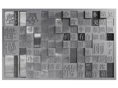 新中式活字印刷术背景墙3d模型 新中式活字印刷术背景墙