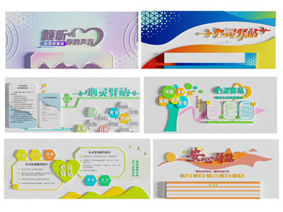 现代心理咨询宣传背景墙