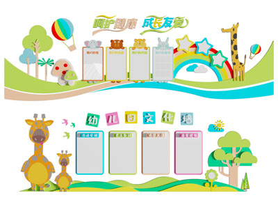 现代幼儿园文化背景墙