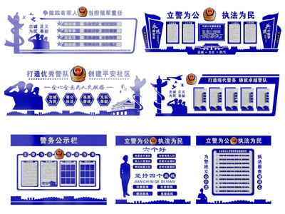 现代司法警察文化宣传背景墙