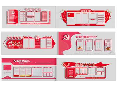 现代党建文化宣传背景墙