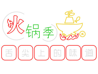 现代火锅店墙饰挂件