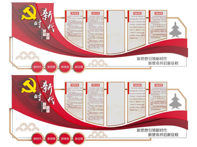 现代党建文化宣传背景墙