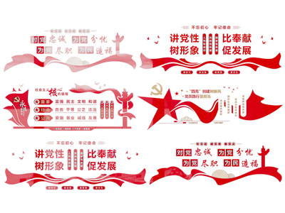 现代党建文化宣传背景墙
