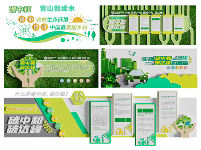 现代环保知识宣传背景墙