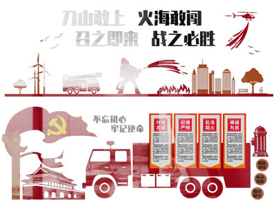 现代消防文化宣传背景墙