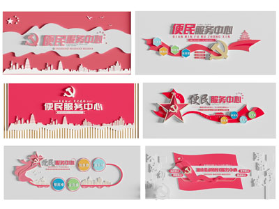 现代便民服务中心背景墙