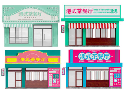 现代饭店餐馆门头