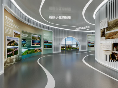 现代生态环境展厅展览
