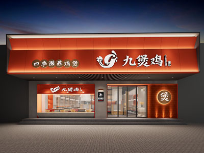 现代饭店餐馆门头