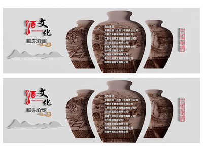 现代中国白酒文化宣传背景墙