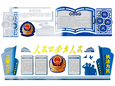 现代党建警察文化宣传背景墙