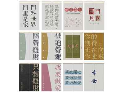 现代汉字双扇门帘